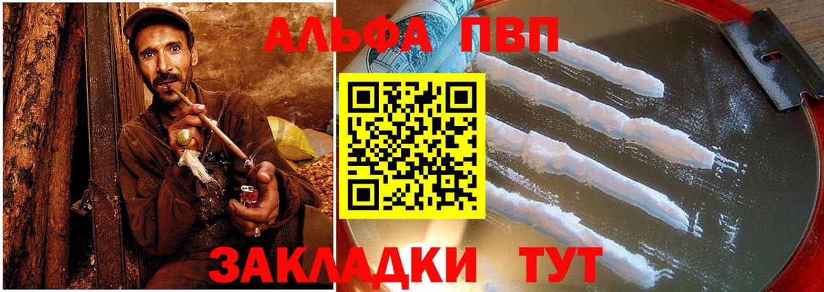 Альфа ПВП Crystall  Alfa_PVP СК  Вход с VPN  Alfa_PVP  наркошоп  Валуйки 