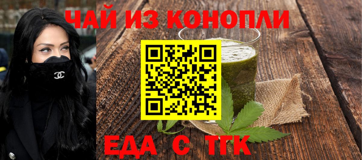 Еда ТГК марихуана Валуйки