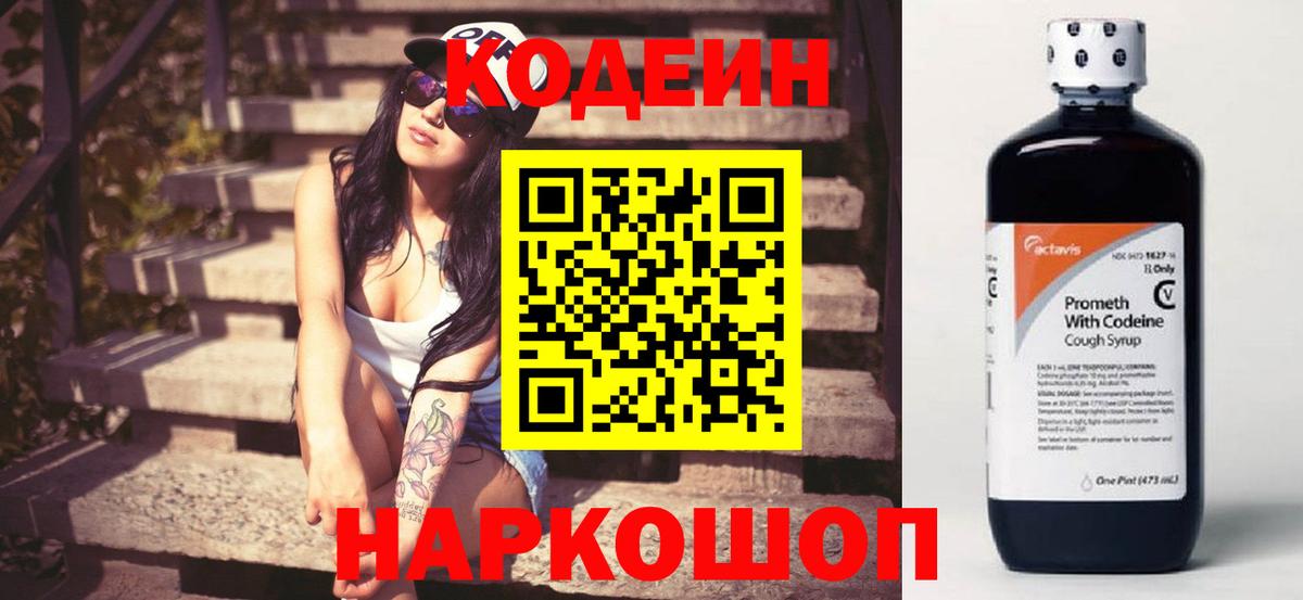 Кодеиновый сироп Lean Purple Drank  Codein Purple Drank  Вход с VPN  Валуйки 