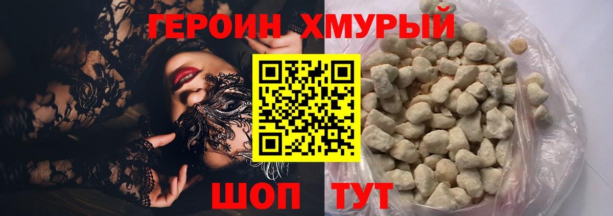 Героин афганец  Вход с VPN  Валуйки 