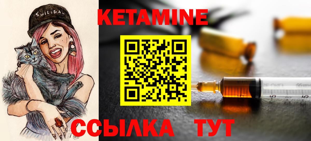 Кетамин ketamine Валуйки