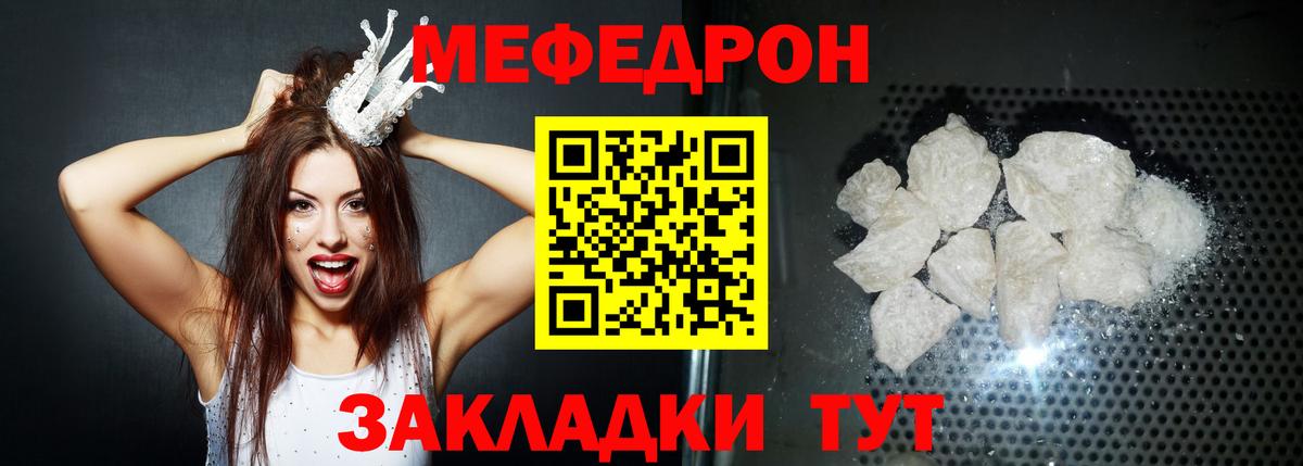 Мефедрон Валуйки