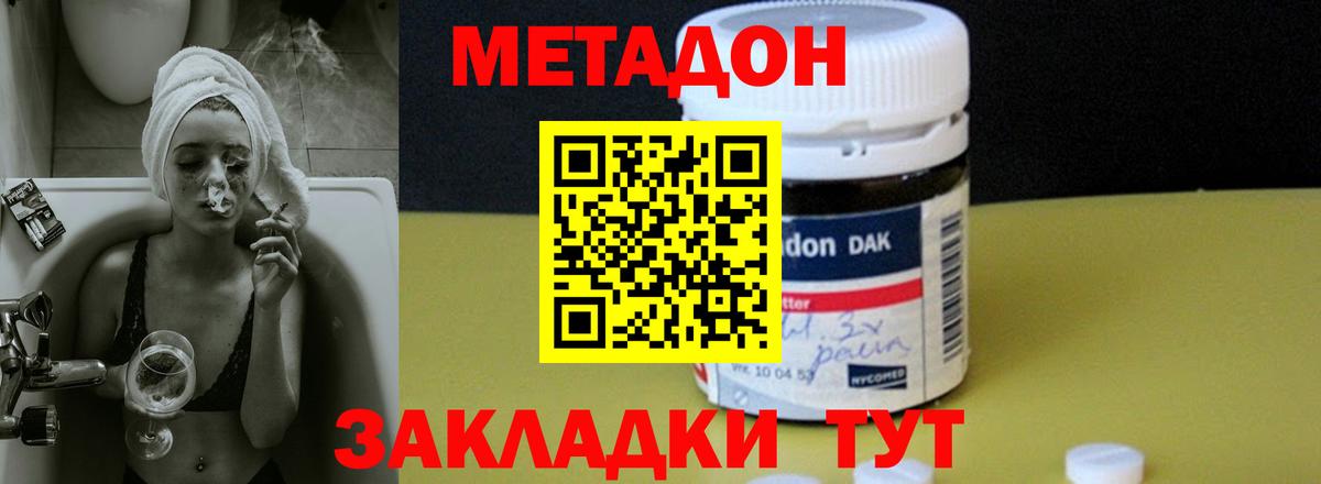 МЕТАДОН белоснежный  Вход с VPN    ССЫЛКА  Валуйки  Метадон methadone 