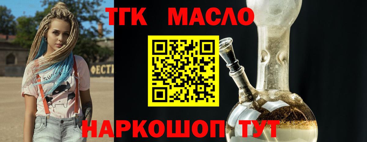 Дистиллят ТГК гашишное масло  Вход с VPN  Валуйки 